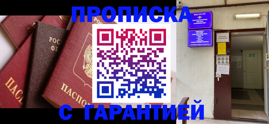 временная регистрация для школы в Семикаракорске